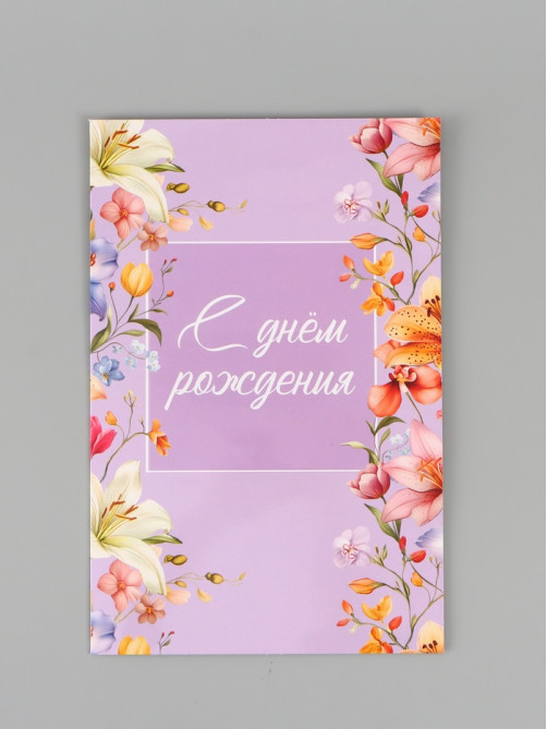 Открытка поздравительная с карманом для денег «Цветочная», 19×29 см