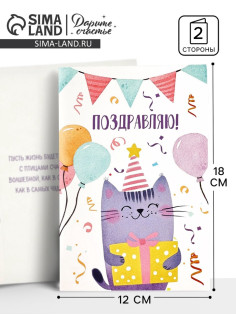 Открытка «Поздравляю», 12×18 см