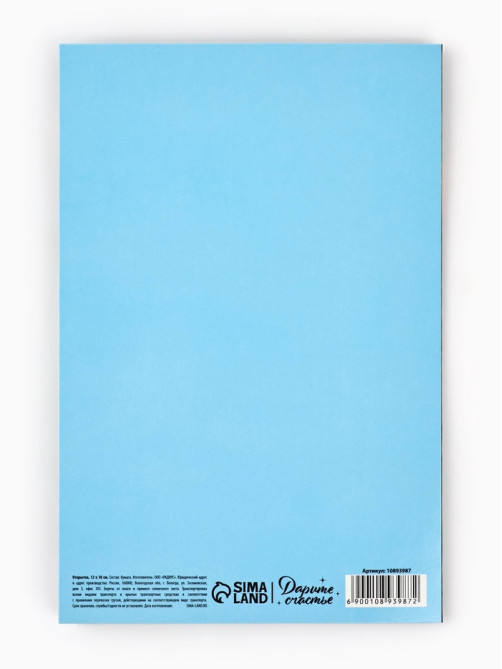Открытка «Поздравляю с днём рождения», 12×18 см