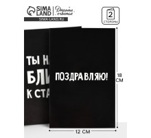 Открытка «Поздравляю с днём рождения», 12×18 см