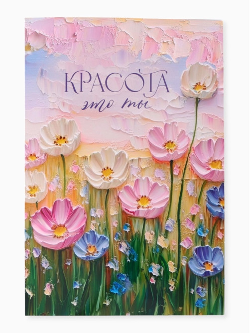 Открытка поздравительная с карманом для денег «Расцветай», 19×29 см