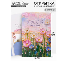 Открытка поздравительная с карманом для денег «Расцветай», 19×29 см