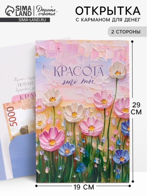 Открытка поздравительная с карманом для денег «Расцветай», 19×29 см