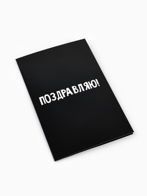 Открытка «Поздравляю с днём рождения», 12×18 см