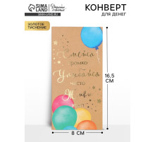 Конверт для денег «Поздравляю!», тиснение, 16.5×8 см