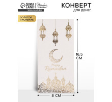 Конверт для денег «Рамадан», тиснение, 16.5×8 см