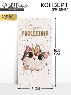 Конверт для денег «Котик», тиснение, 16.5×8 см