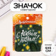 Значок новогодний закатной 50×50 мм «С Новым годом!»