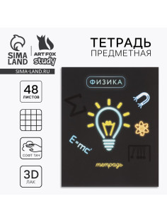 Тетрадь в клетку, предметная, 48 л., на скрепке, А5 «Неон. Физика»