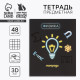 Тетрадь в клетку, предметная, 48 л., на скрепке, А5 «Неон. Физика»