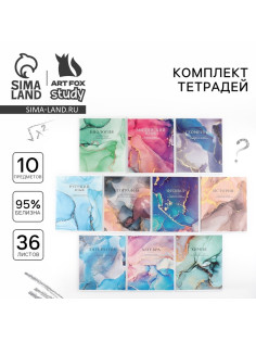 Тетради предметные, 36 л., набор из 10 шт., блок №1 «Разноцветный мрамор»