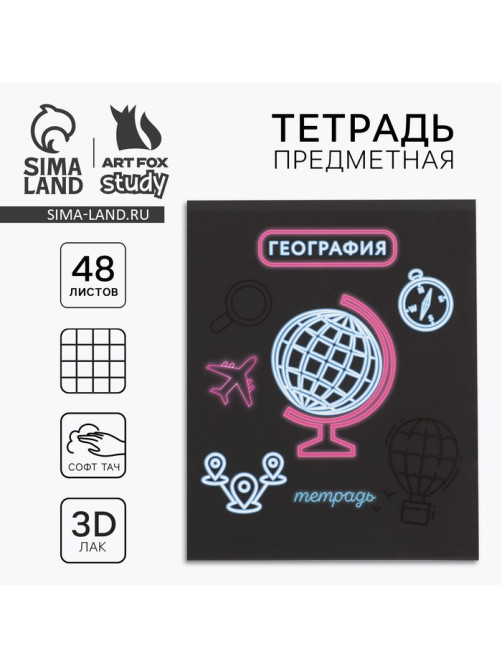 Тетрадь в клетку, предметная, 48 л., на скрепке, А5 «Неон. География»