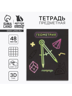Тетрадь в клетку, предметная, 48 л., на скрепке, А5 «Неон. Геометрия»