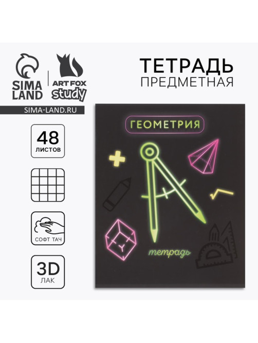 Тетрадь в клетку, предметная, 48 л., на скрепке, А5 «Неон. Геометрия»