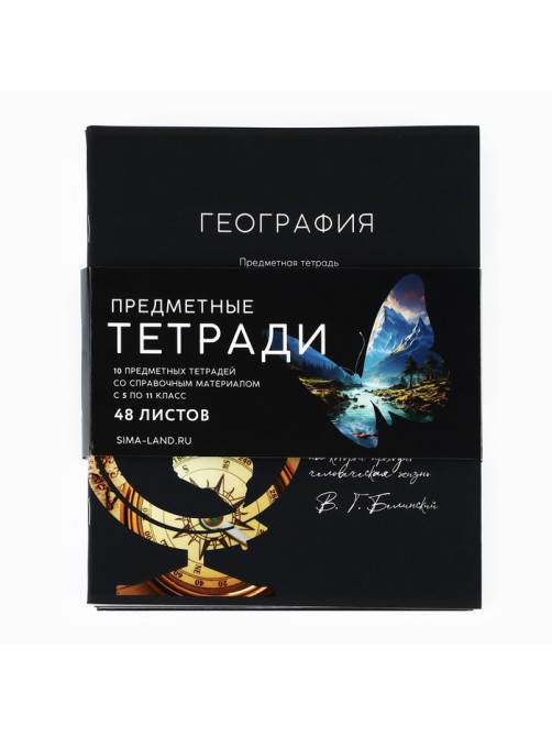 Тетради предметные, 48 л., набор из 10 шт., блок №1, софт тач лам, уф лак «Силуэт»
