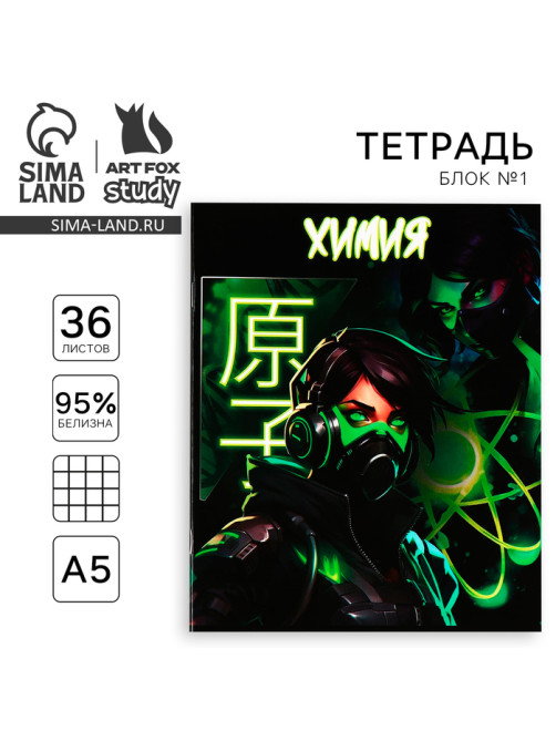 Тетрадь в клетку, предметная, 36 л., на скрепке, блок №1«Аниме. Химия»
