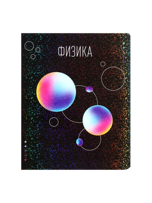 Предметная тетрадь по физике Calligrata TOP «Абстракция», 48 листов, в клетку, со справочным материалом, обложка из мелованного картона