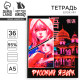 Тетрадь в линейку, предметная, 36 л., на скрепке, блок №1«Аниме. Русский язык»
