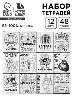 Тетради предметные, 48 л., набор из 12 шт., блок №1 «Скетчи»
