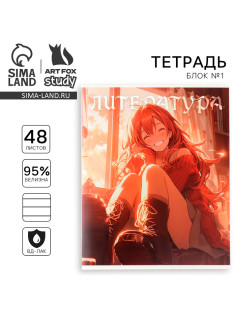 Тетрадь в линейку, предметная, 48 л., на скрепке, А5 «Аниме. Литература»