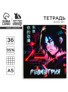Тетрадь в клетку, предметная, 36 л., на скрепке, блок №1«Аниме. Геометрия»
