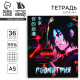 Тетрадь в клетку, предметная, 36 л., на скрепке, блок №1«Аниме. Геометрия»