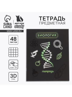 Тетрадь в клетку, предметная, 48 л., на скрепке, А5 «Неон. Биология»