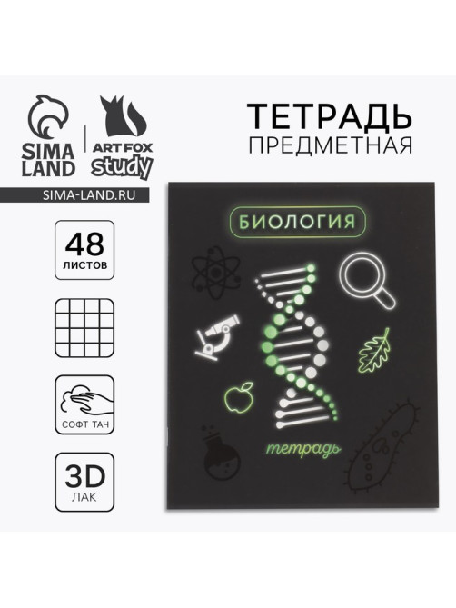 Тетрадь в клетку, предметная, 48 л., на скрепке, А5 «Неон. Биология»