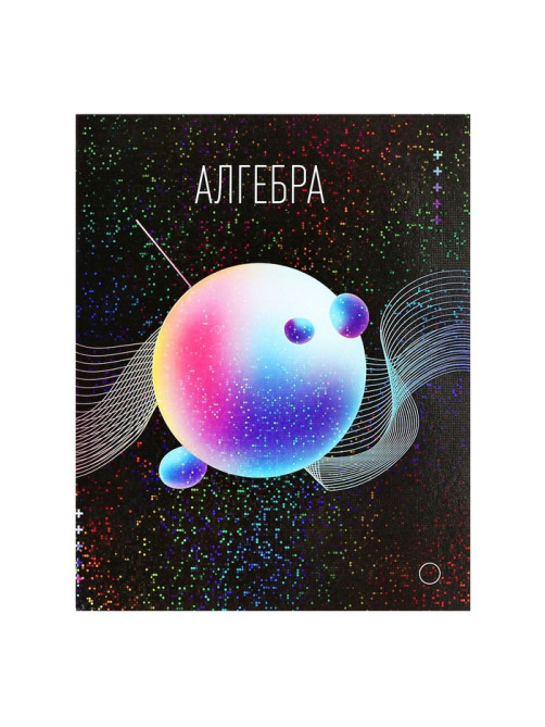Предметная тетрадь по алгебре Calligrata TOP «Абстракция», 48 листов, в клетку, со справочным материалом, обложка из мелованного картона