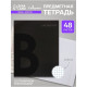 Предметная тетрадь по биологии Calligrata TOP. BlackTone, 48 листов, в клетку, со справочным материалом, обложка из мелованного картона