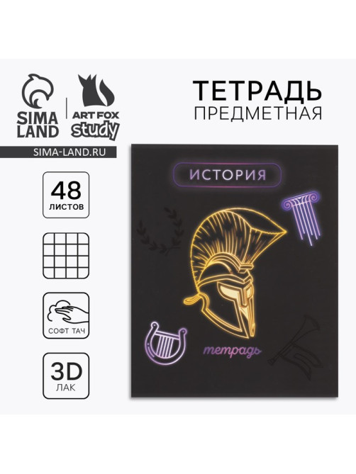 Тетрадь в клетку, предметная, 48 л., на скрепке, А5 «Неон. История»