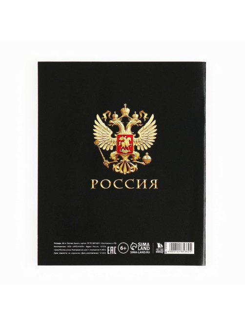 Тетрадь в клетку, предметная, 36 л., на скрепке, блок №1«Россия. Физика»