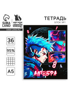 Тетрадь в клетку, предметная, 36 л., на скрепке, блок №1«Аниме. Алгебра»