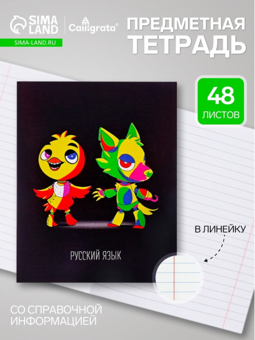 Предметная тетрадь по русскому языку Calligrata «Неоновые звери», 48 листов, в линейку, со справочным материалом, обложка из мелованного картона