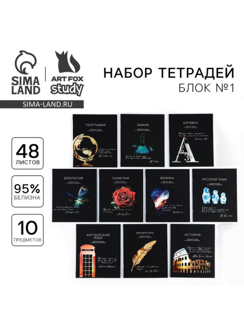 Тетради предметные, 48 л., набор из 10 шт., блок №1, софт тач лам, уф лак «Силуэт»