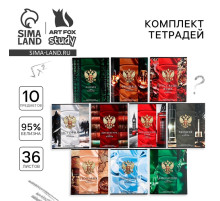 Тетради предметные, 36 л., набор из 10 шт., блок №1 «Россия»
