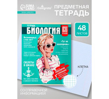 Предметная тетрадь по биологии Calligrata TOP «Журнал», 48 листов, в клетку, со справочным материалом, картонная обложка