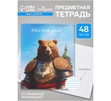 Тетрадь предметная, Calligrata TOP «Школьный стиль», 48 листов в линию, Русский язык