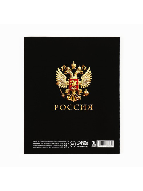 Тетрадь в клетку, предметная, 36 л., на скрепке, блок №1«Россия. Химия»