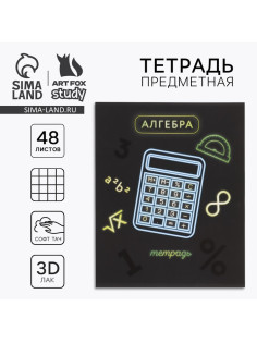 Тетрадь в клетку, предметная, 48 л., на скрепке, А5 «Неон. Алгебра»