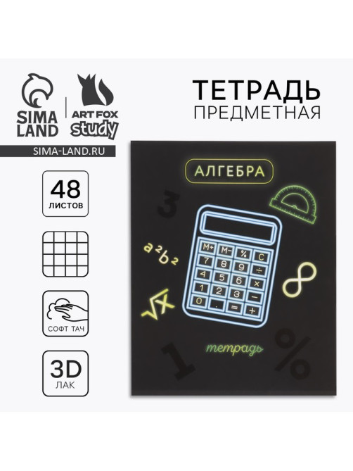 Тетрадь в клетку, предметная, 48 л., на скрепке, А5 «Неон. Алгебра»