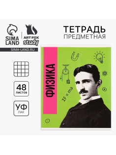 Тетрадь в клетку, предметная, 48 л., на скрепке, А5 «Яркий. Физика»
