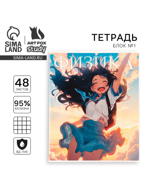 Тетрадь в клетку, предметная, 48 л., на скрепке, А5 «Аниме. Физика»