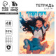 Тетрадь в клетку, предметная, 48 л., на скрепке, А5 «Аниме. Физика»