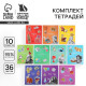 Тетради предметные, 36 л., набор из 10 шт., блок №1 «Исторические личности»