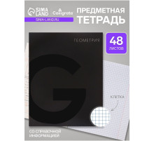 Предметная тетрадь по геометрии Calligrata TOP. BlackTone, 48 листов, в клетку, со справочным материалом, обложка из мелованного картона