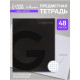 Предметная тетрадь по геометрии Calligrata TOP. BlackTone, 48 листов, в клетку, со справочным материалом, обложка из мелованного картона