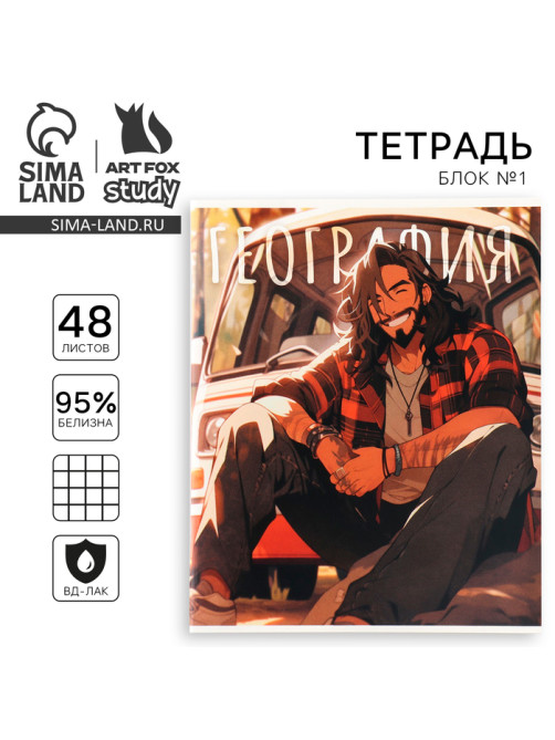 Тетрадь в клетку, предметная, 48 л., на скрепке, А5 «Аниме. География»