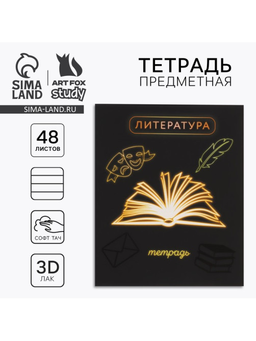 Тетрадь в линейку, предметная, 48 л., на скрепке, А5 «Неон. Литература»