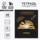 Тетрадь в линейку, предметная, 48 л., на скрепке, А5 «Неон. Литература»